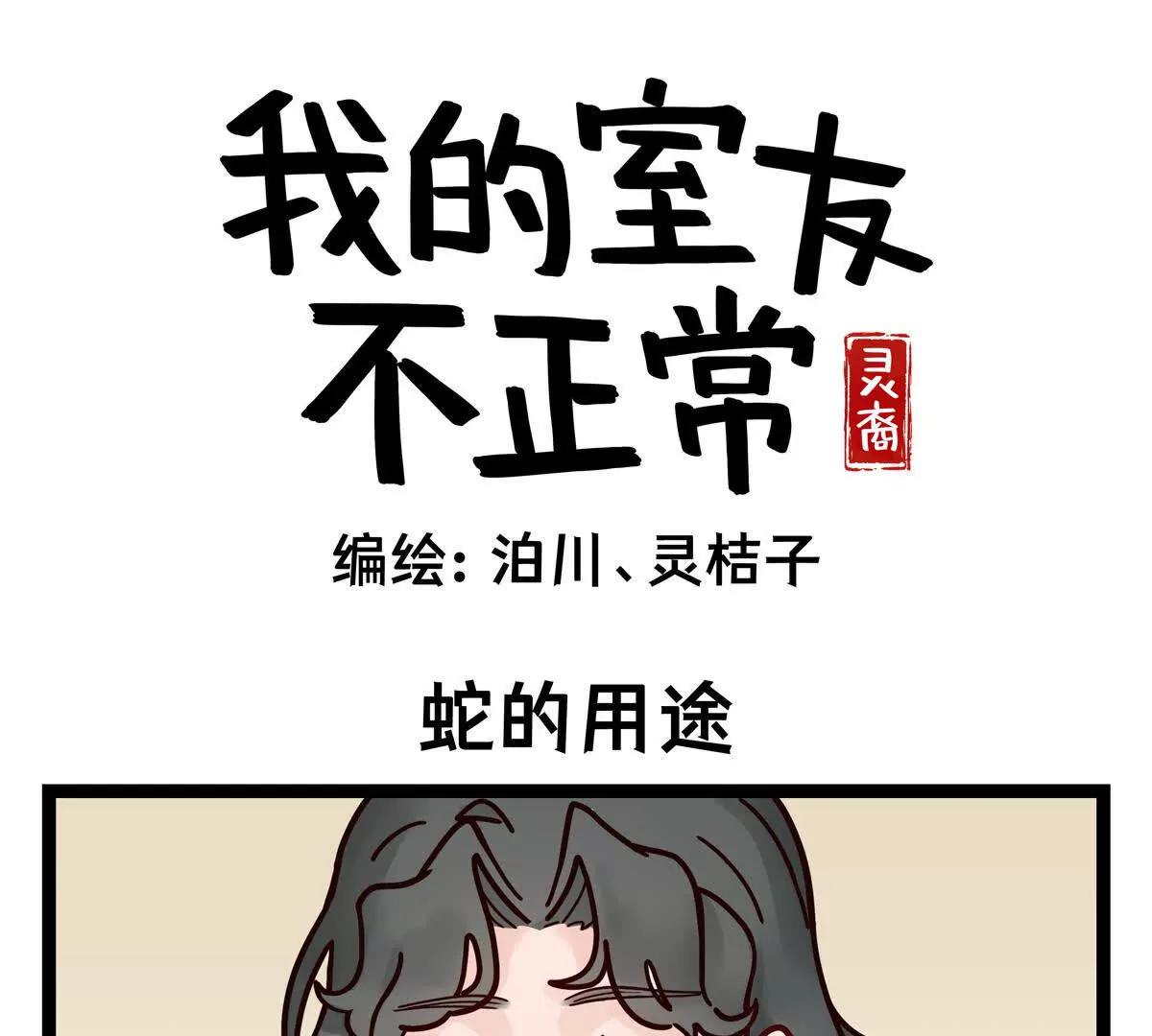 第14话 蛇的用途0