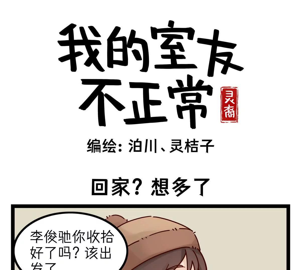 第15话 回家？想多了0