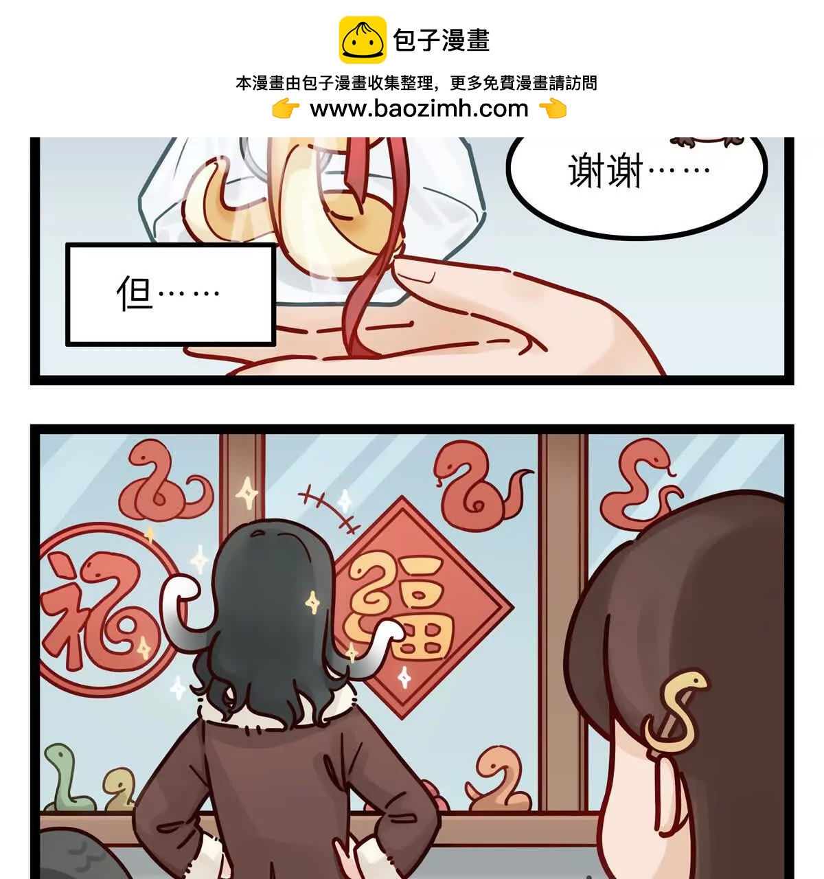 第16话 蛇年蛇开心3