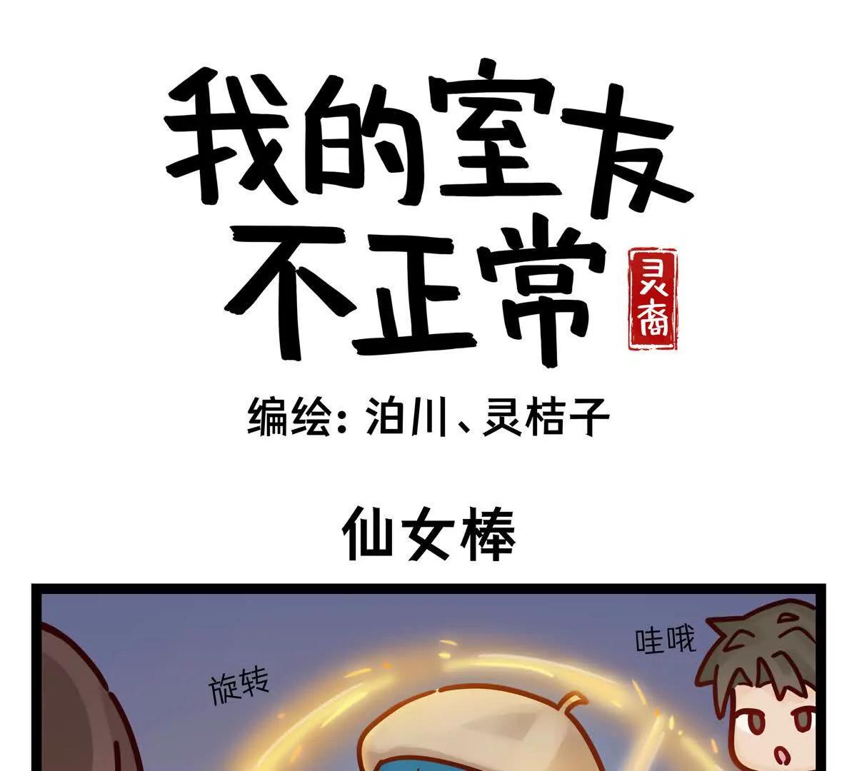 第18话 仙女棒0