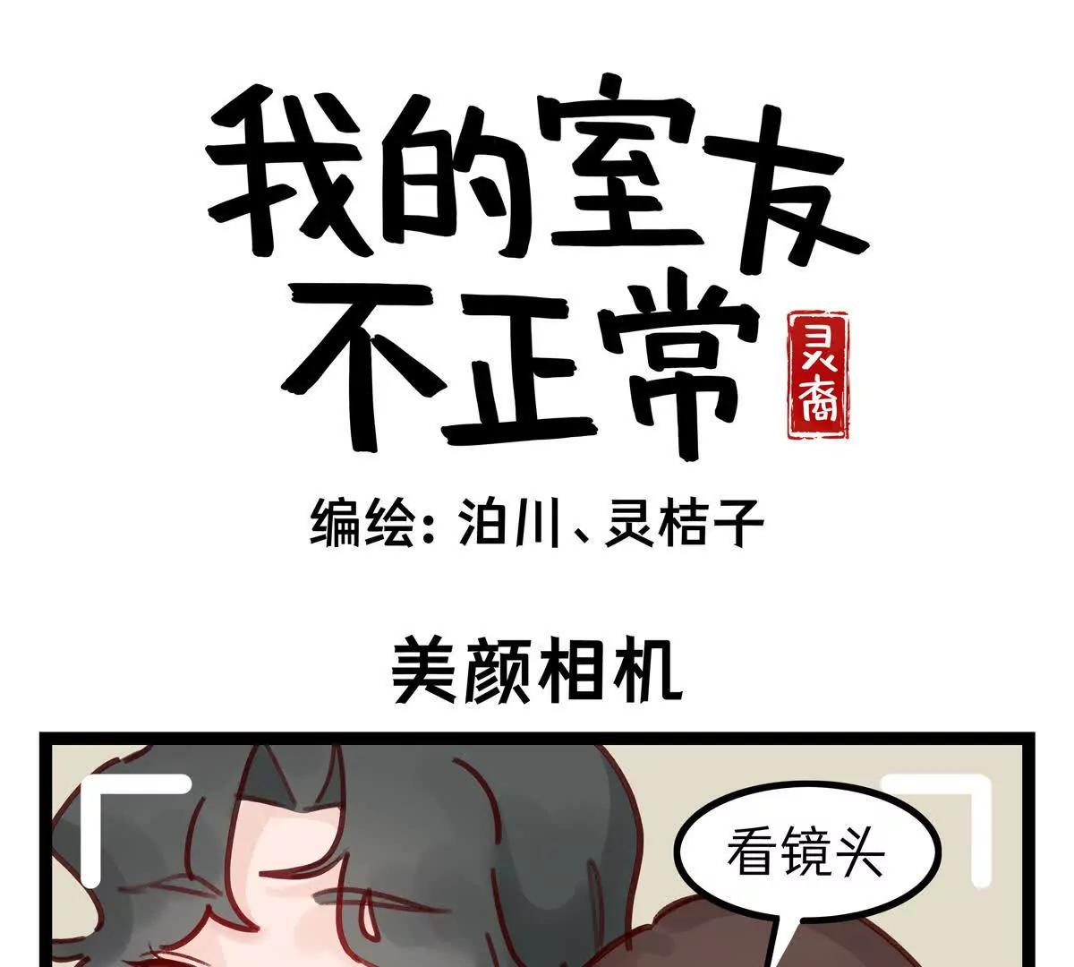 第19话 美颜相机0