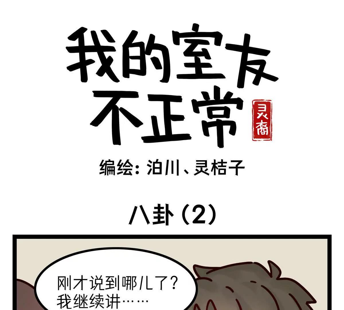 第21话 八卦（2）0