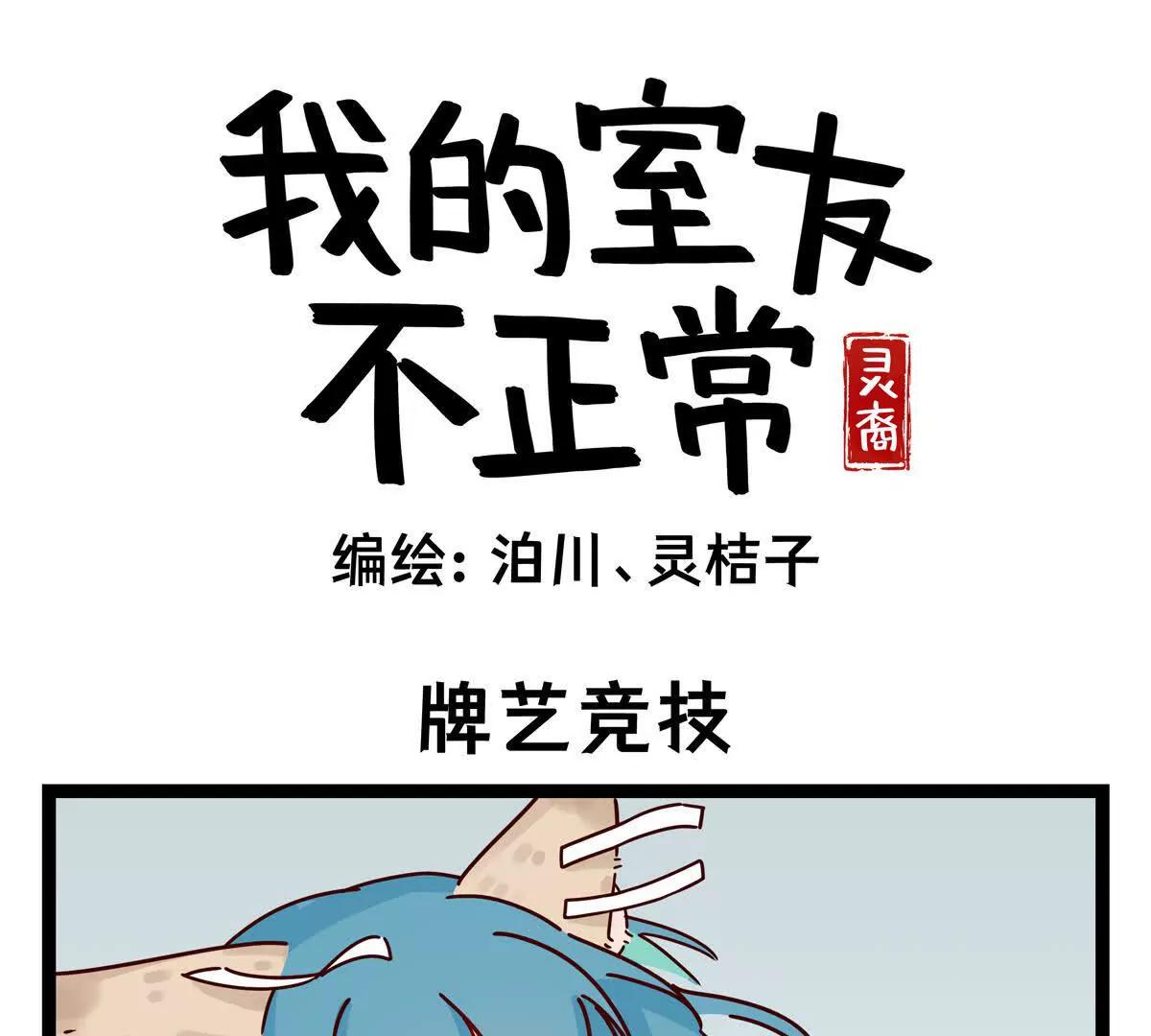 第22话 牌艺竞技0
