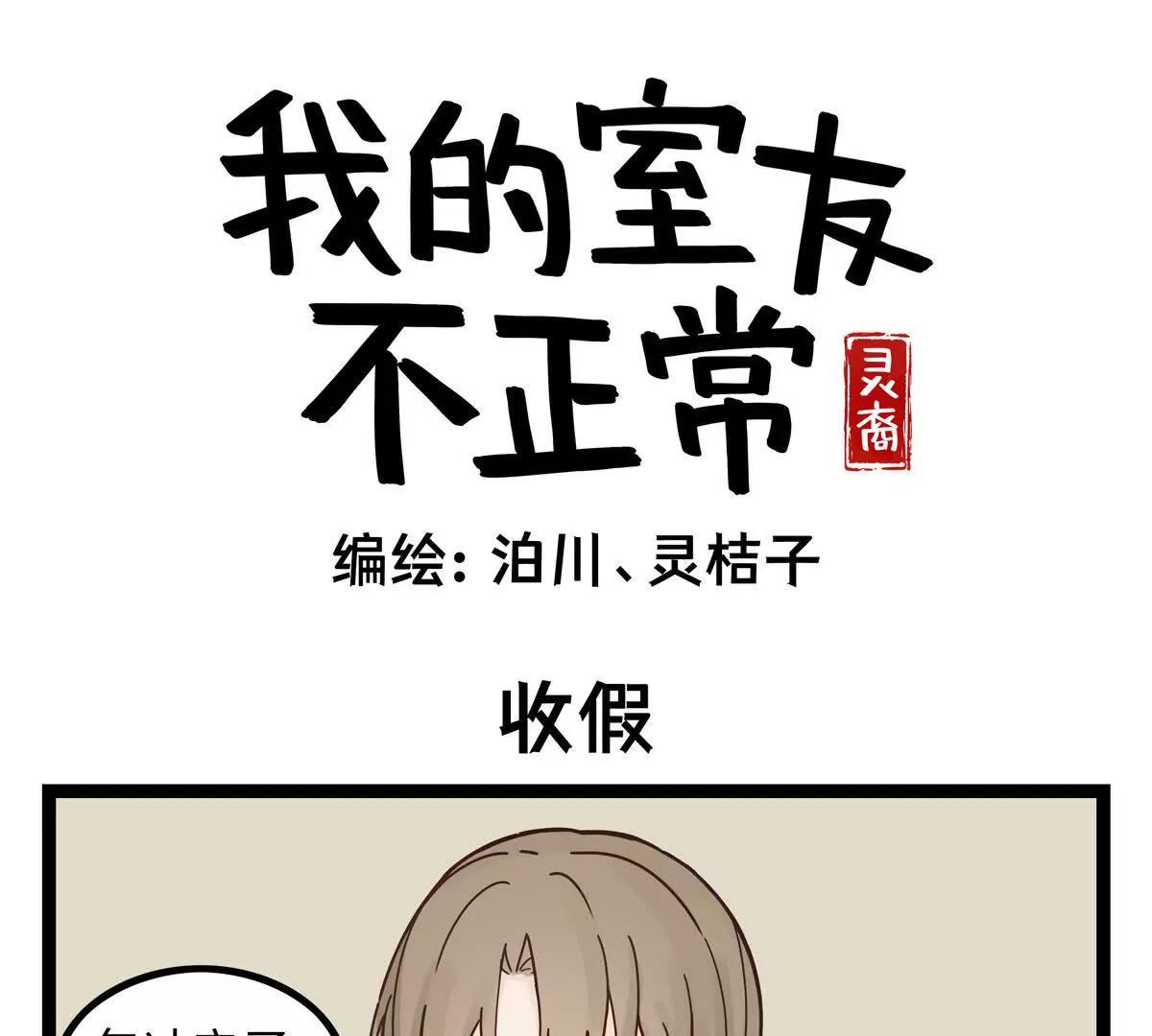 第24话 收假0