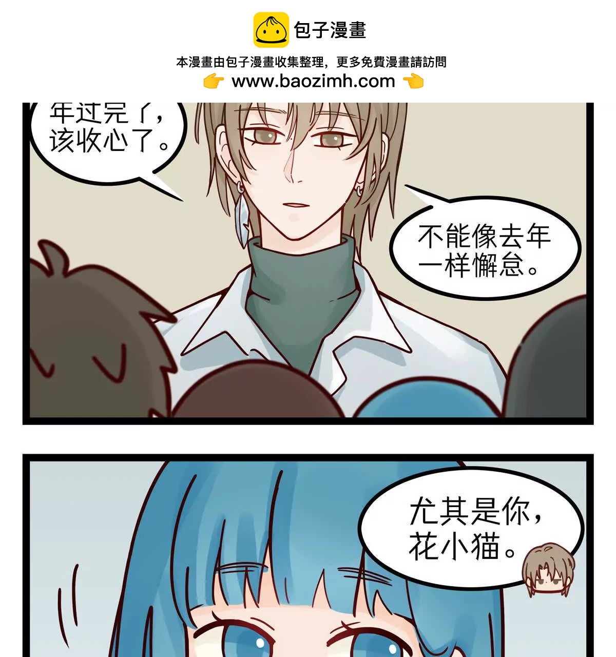 第24话 收假1