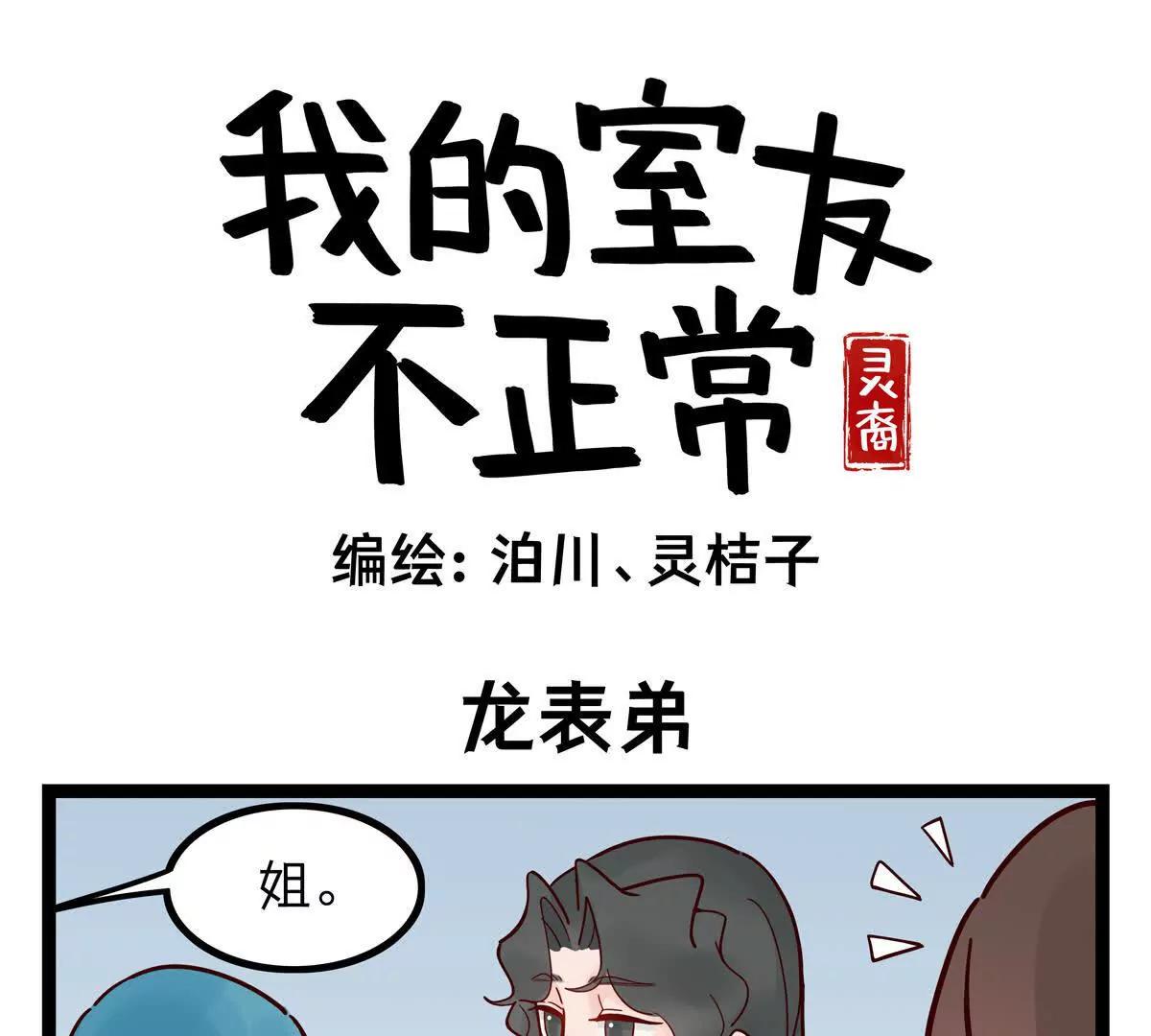 第26话 龙表弟0