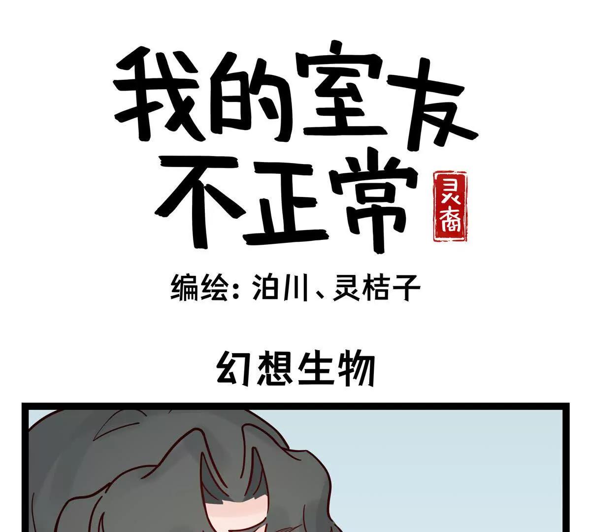 第28话 幻想生物0