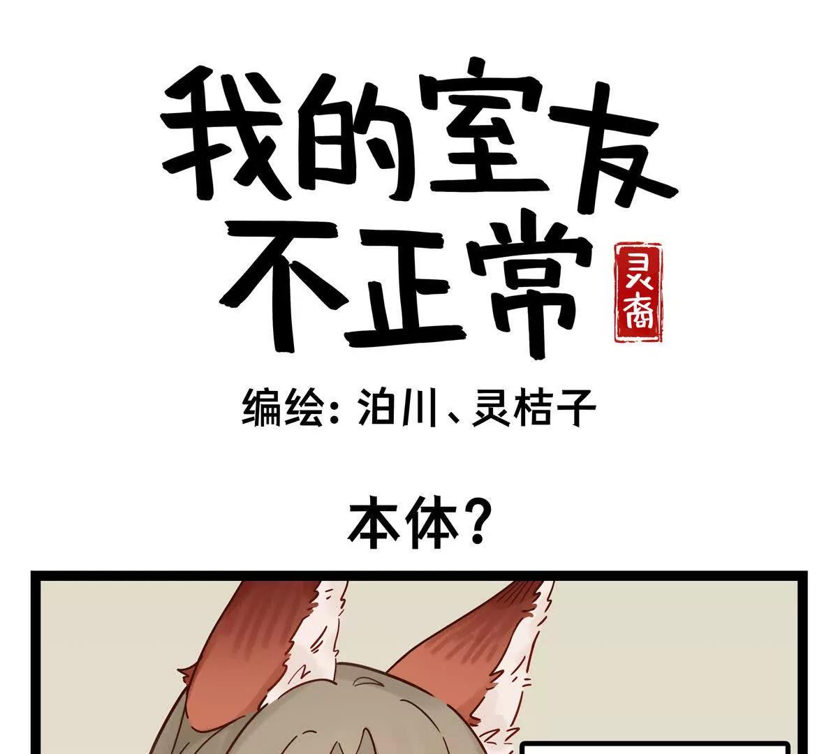 第29话 本体？0