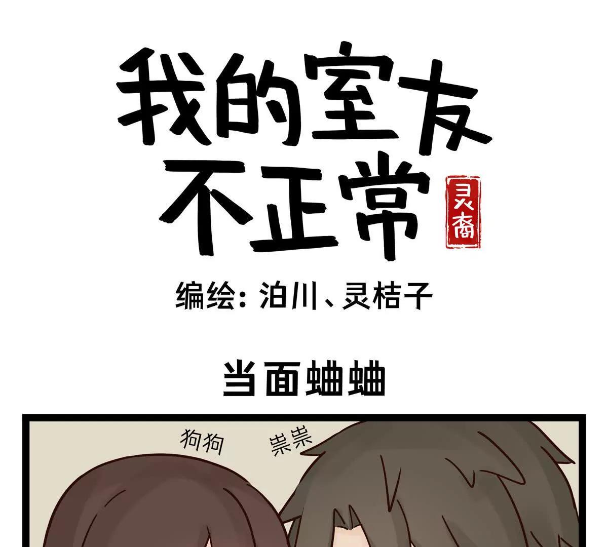 第31话 当面蛐蛐0