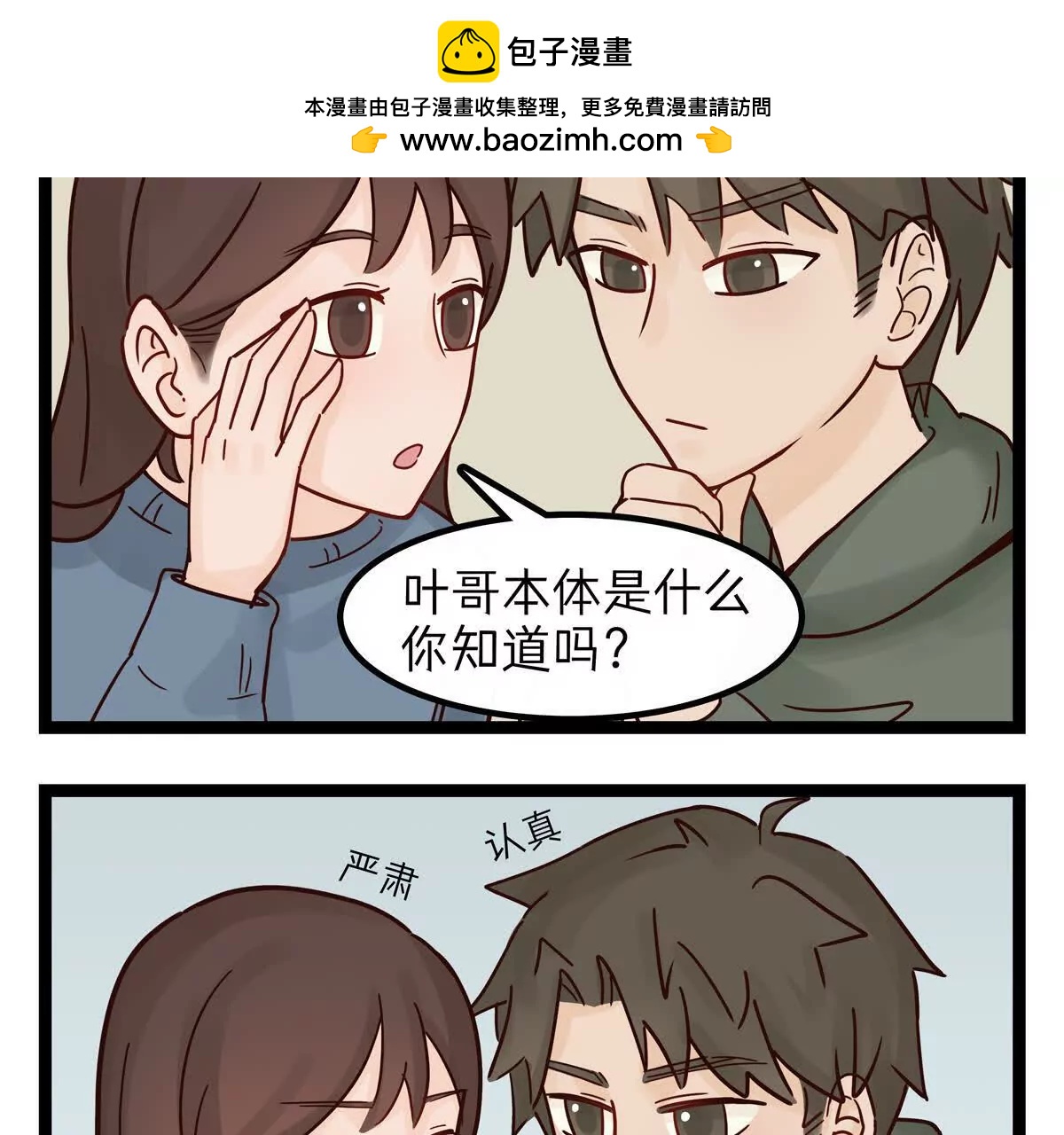 第31话 当面蛐蛐1