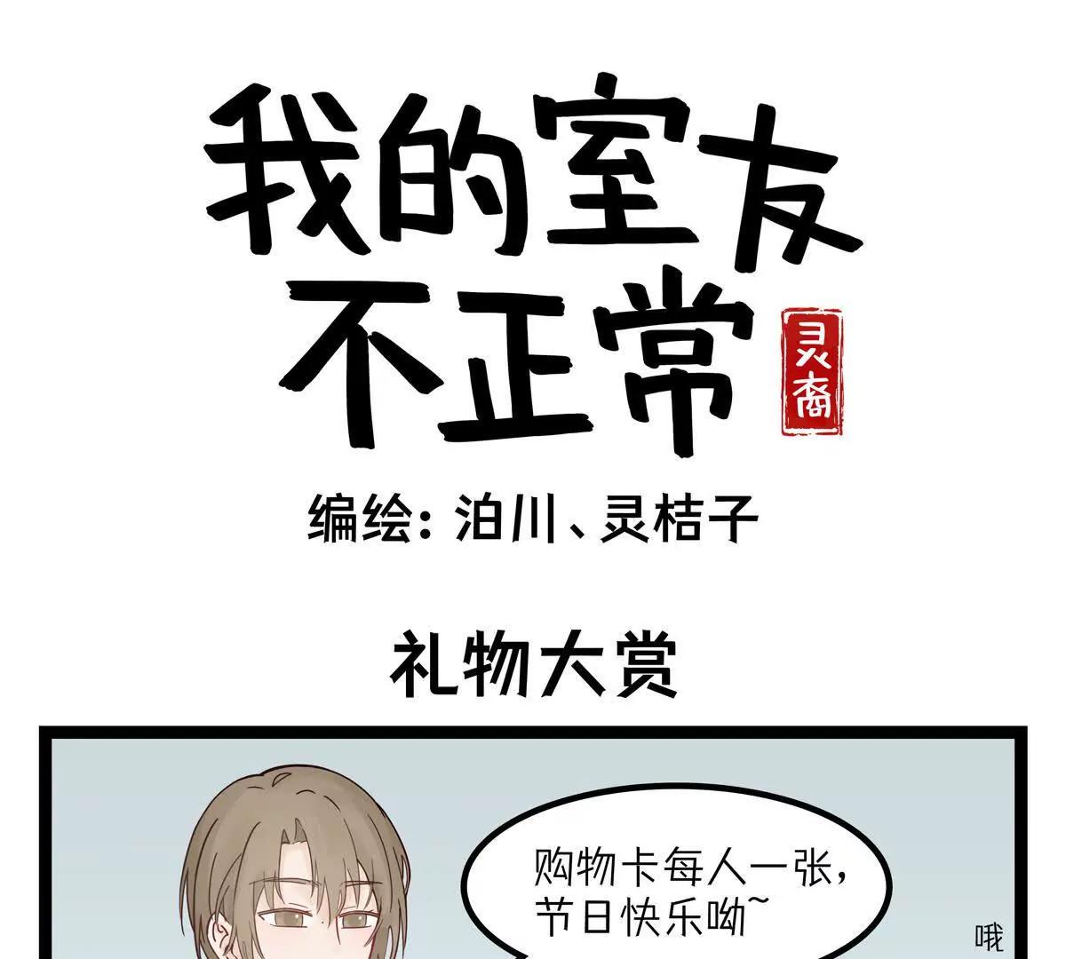 第32话 礼物大赏0