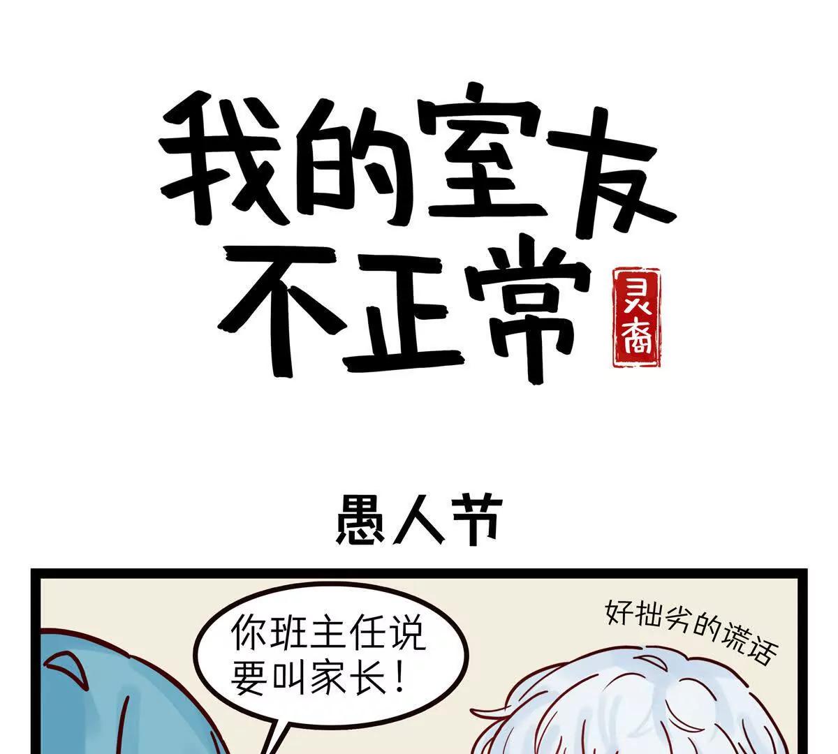 第37话 愚人节0