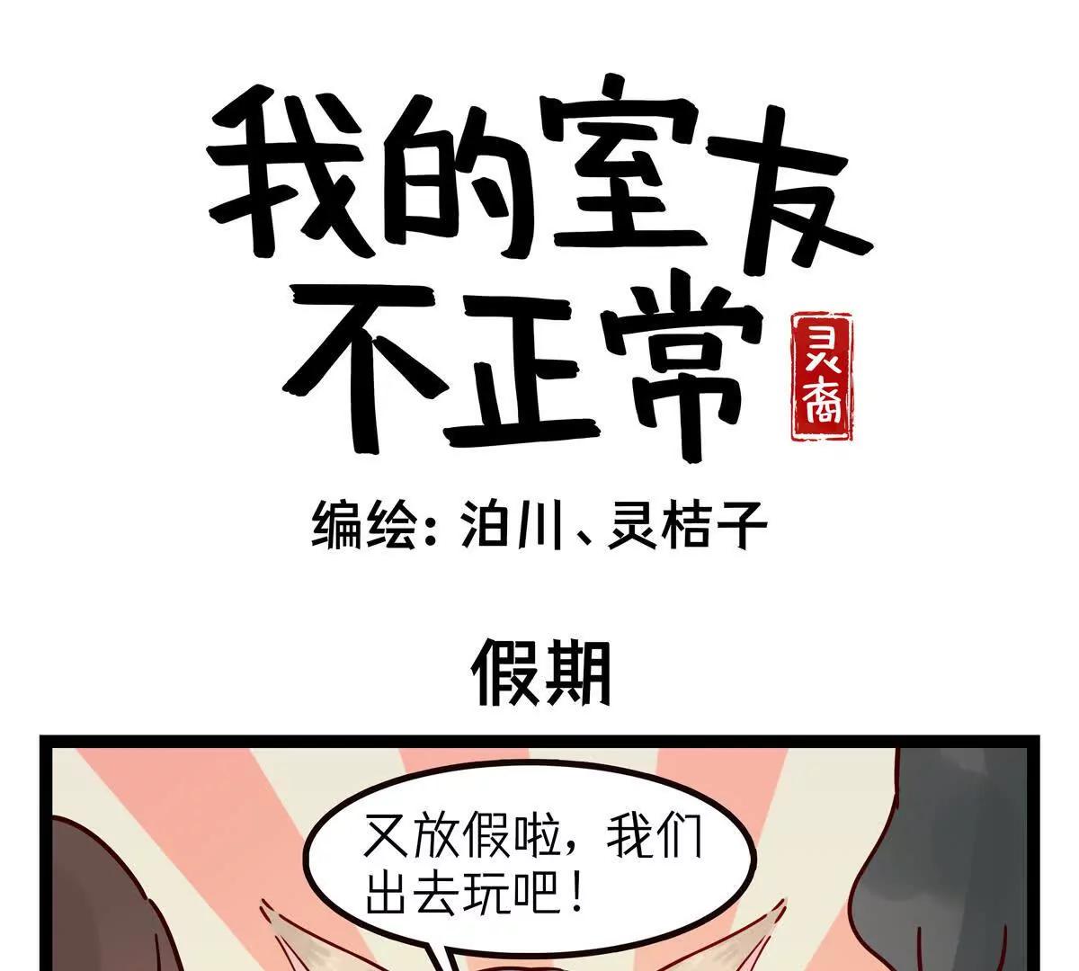第38话 假期0