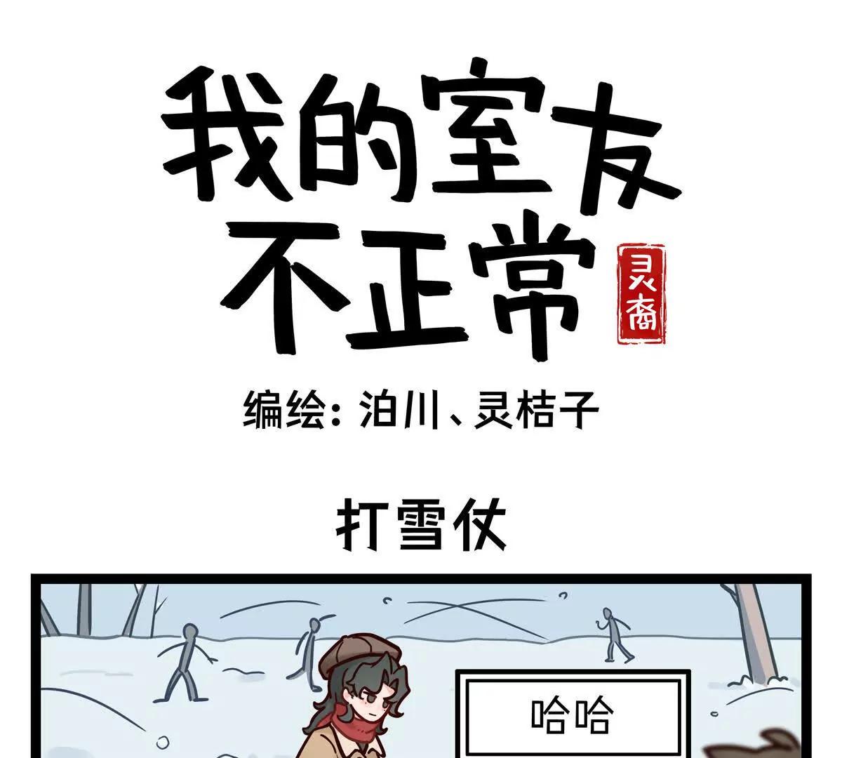 第6话 打雪仗0