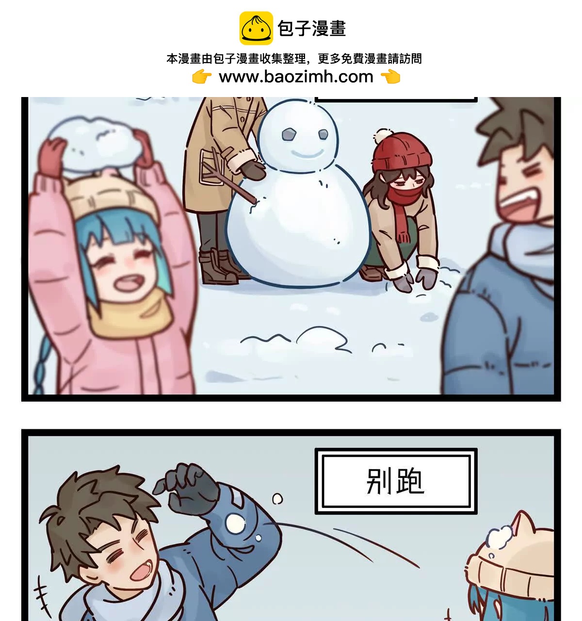 第6话 打雪仗1