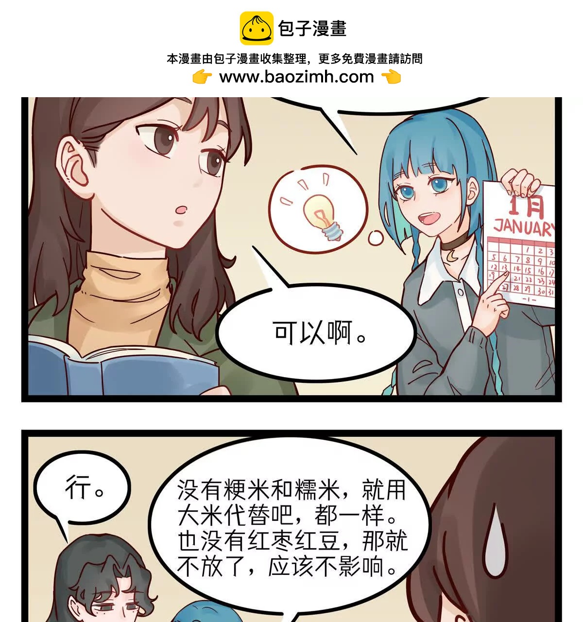 第9话 腊八粥1