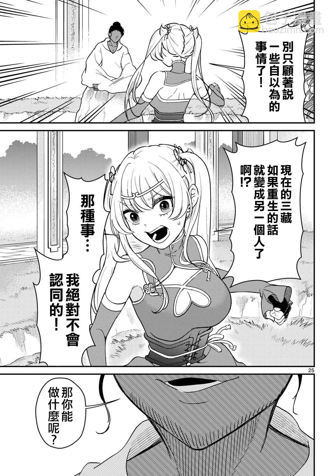 第66话24