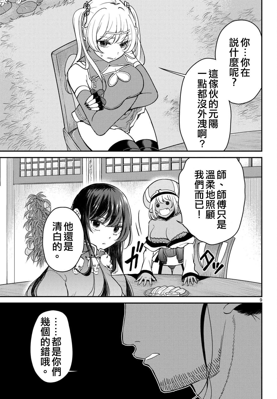 第66话8