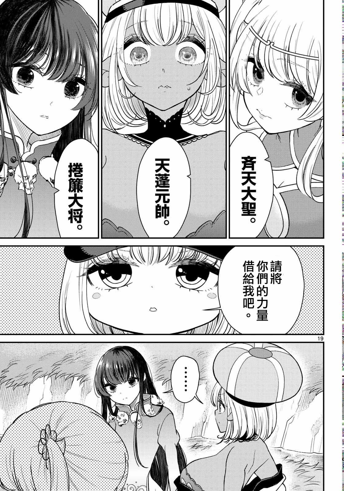 第67话19