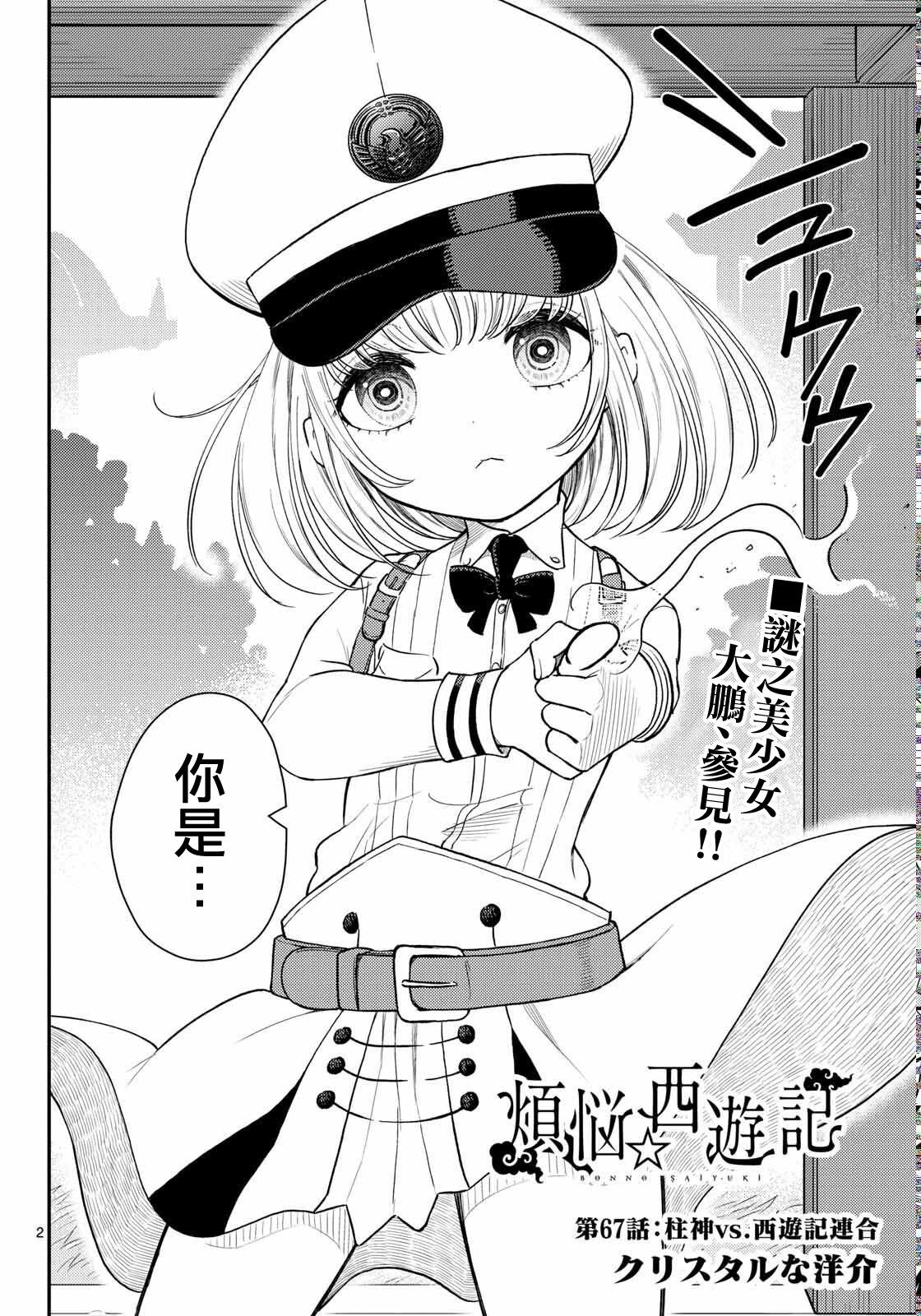 第67话2