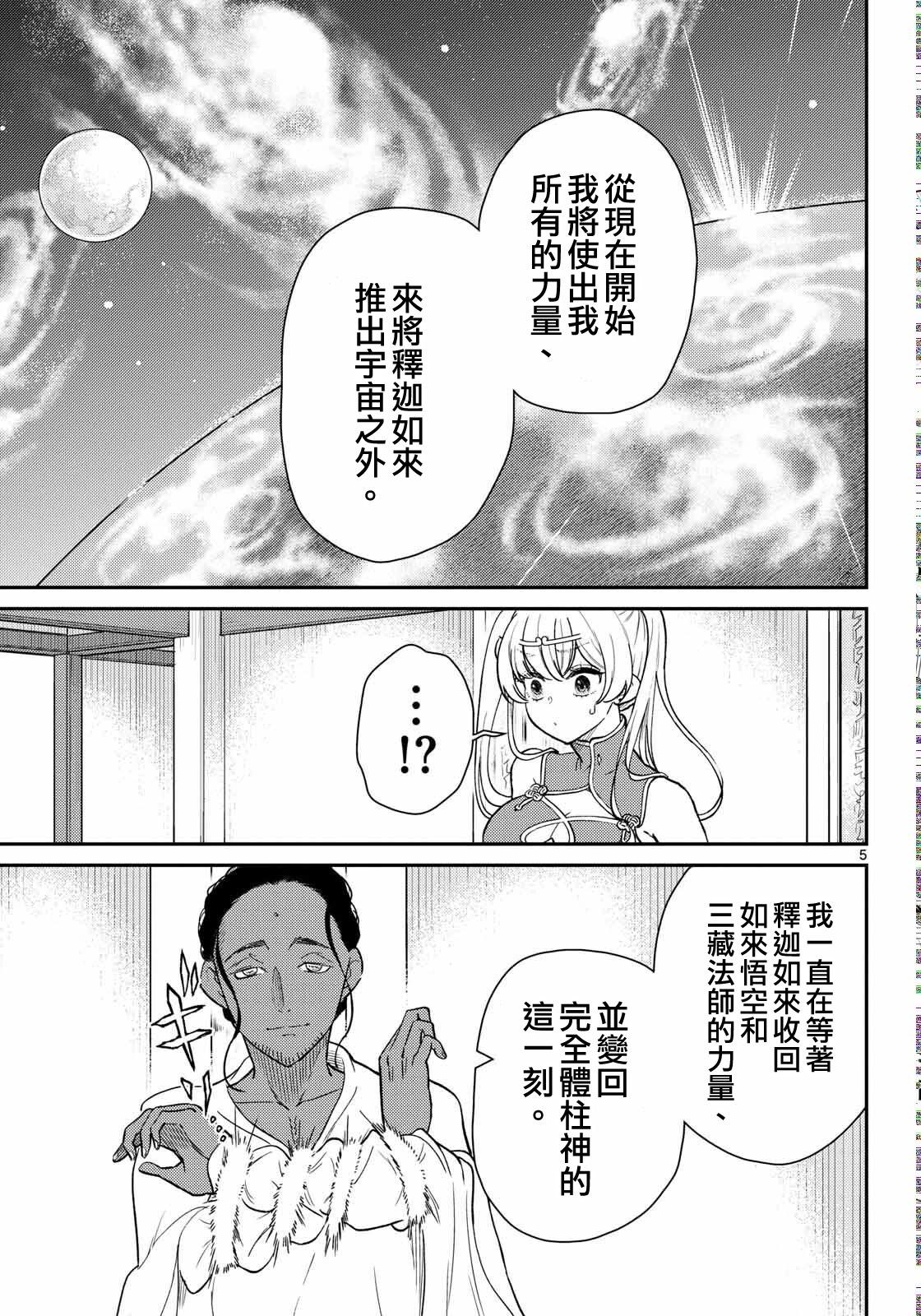 第67话5