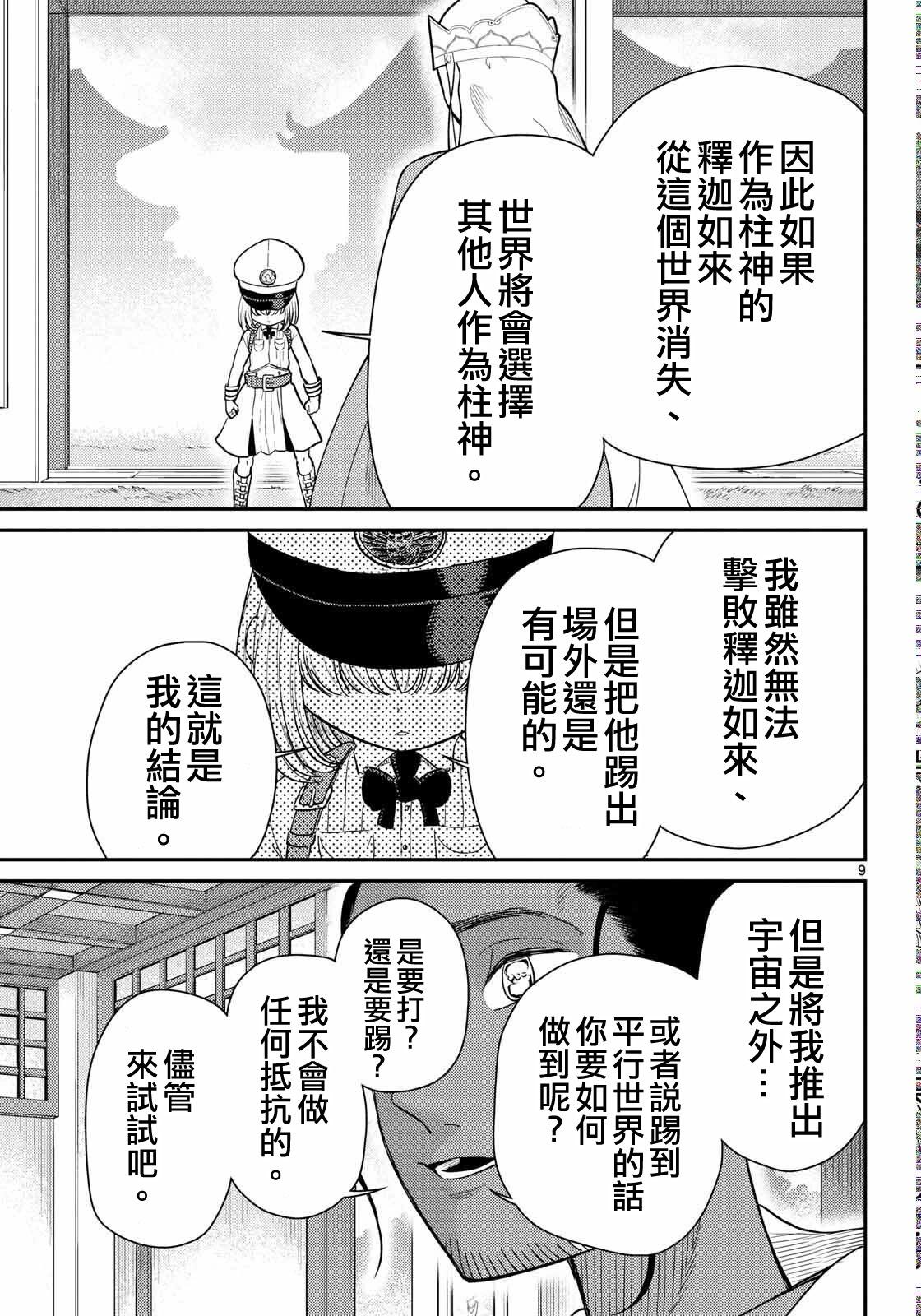 第67话9
