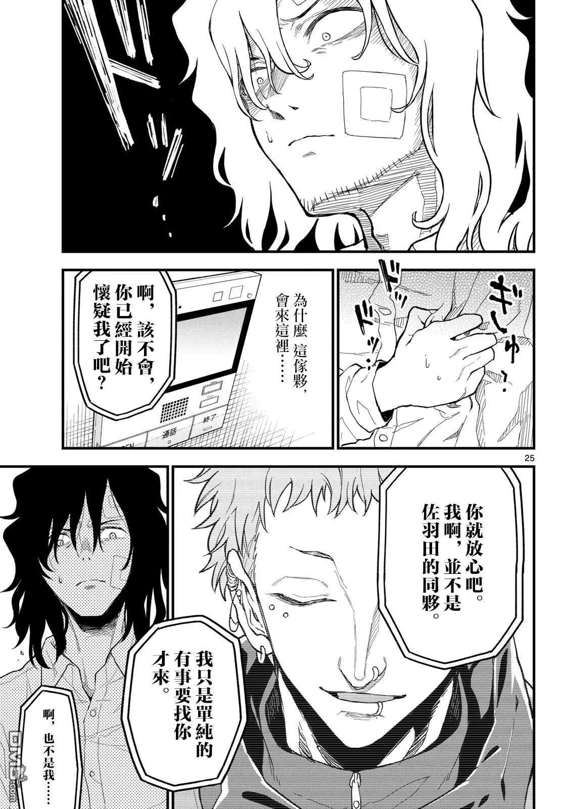 第25话23
