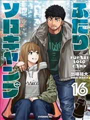 双人solo露营