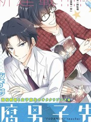 腐男子老师在线观看