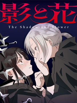 影与花漫画_banner