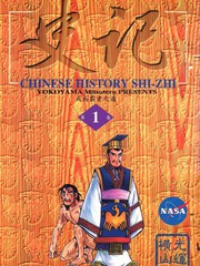 史记讲解1-100集