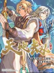 天地劫归真_banner