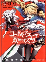 Code Geass 双面的奥兹2