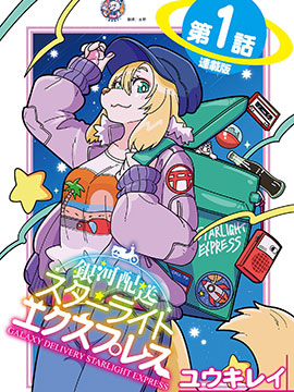 银河快递星光速递在哪里