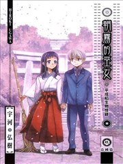 朝雾的巫女