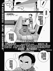 机动战士高达-DAY-AFTER-TOMORROW