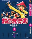 超自然乐园