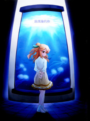 致深海的你_banner