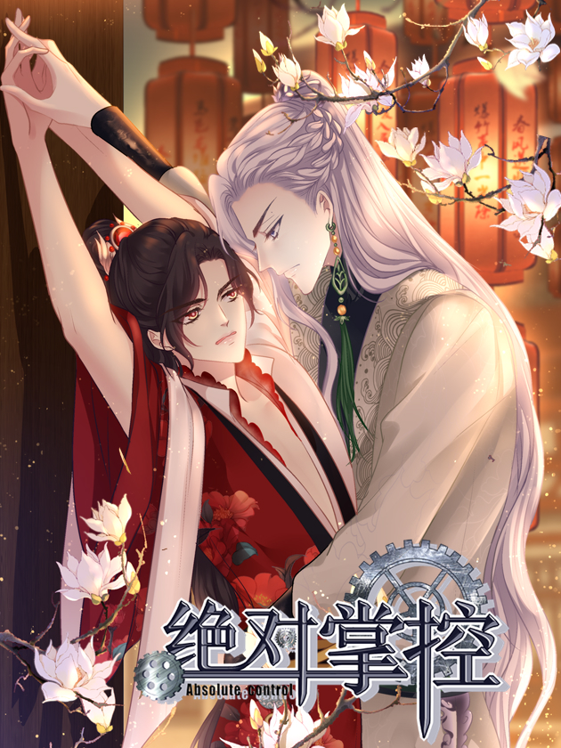 绝对掌控（妄笙传）_banner