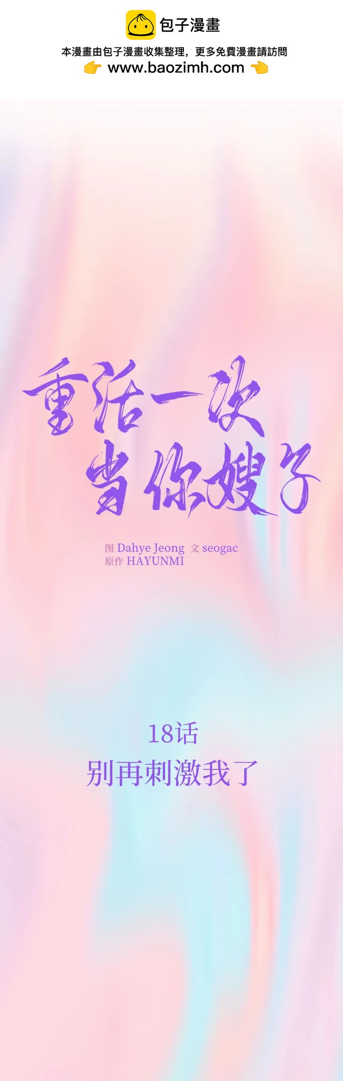 [第18话] 别再刺激我了1