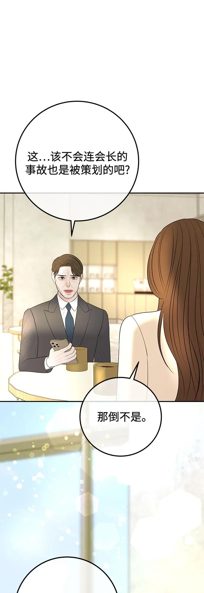 [第18话] 别再刺激我了45