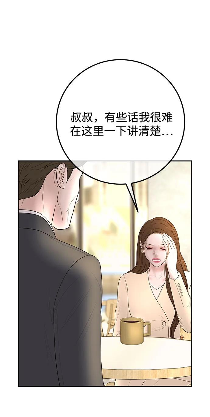 [第18话] 别再刺激我了51