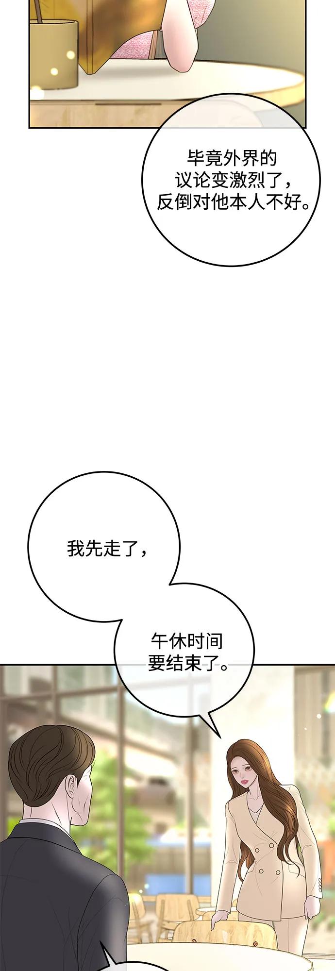[第18话] 别再刺激我了55