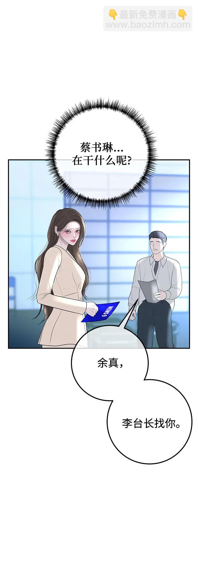 [第18话] 别再刺激我了63