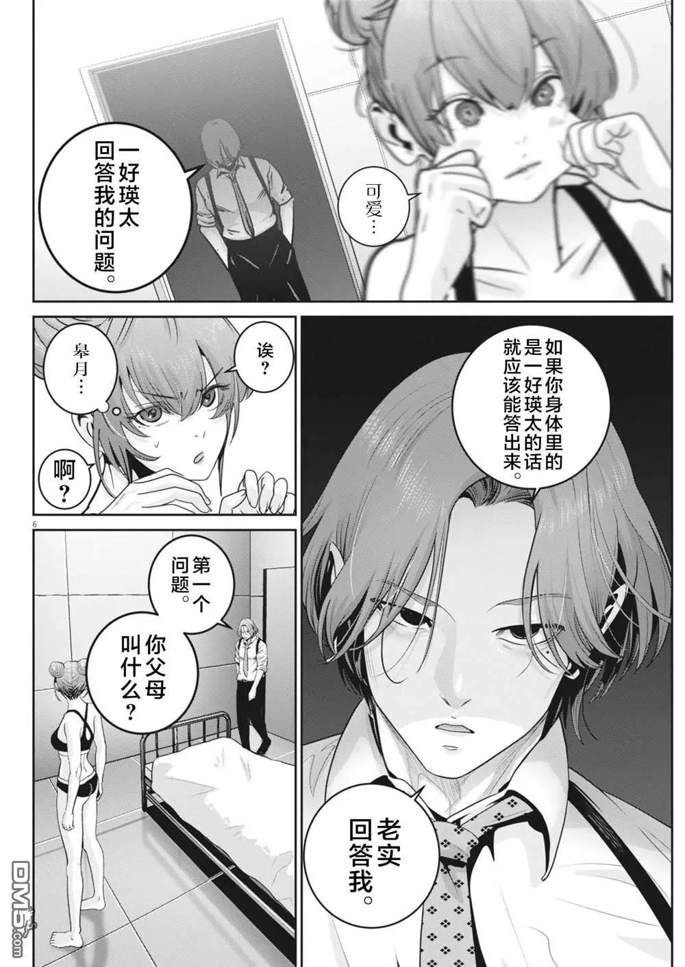 第44话5