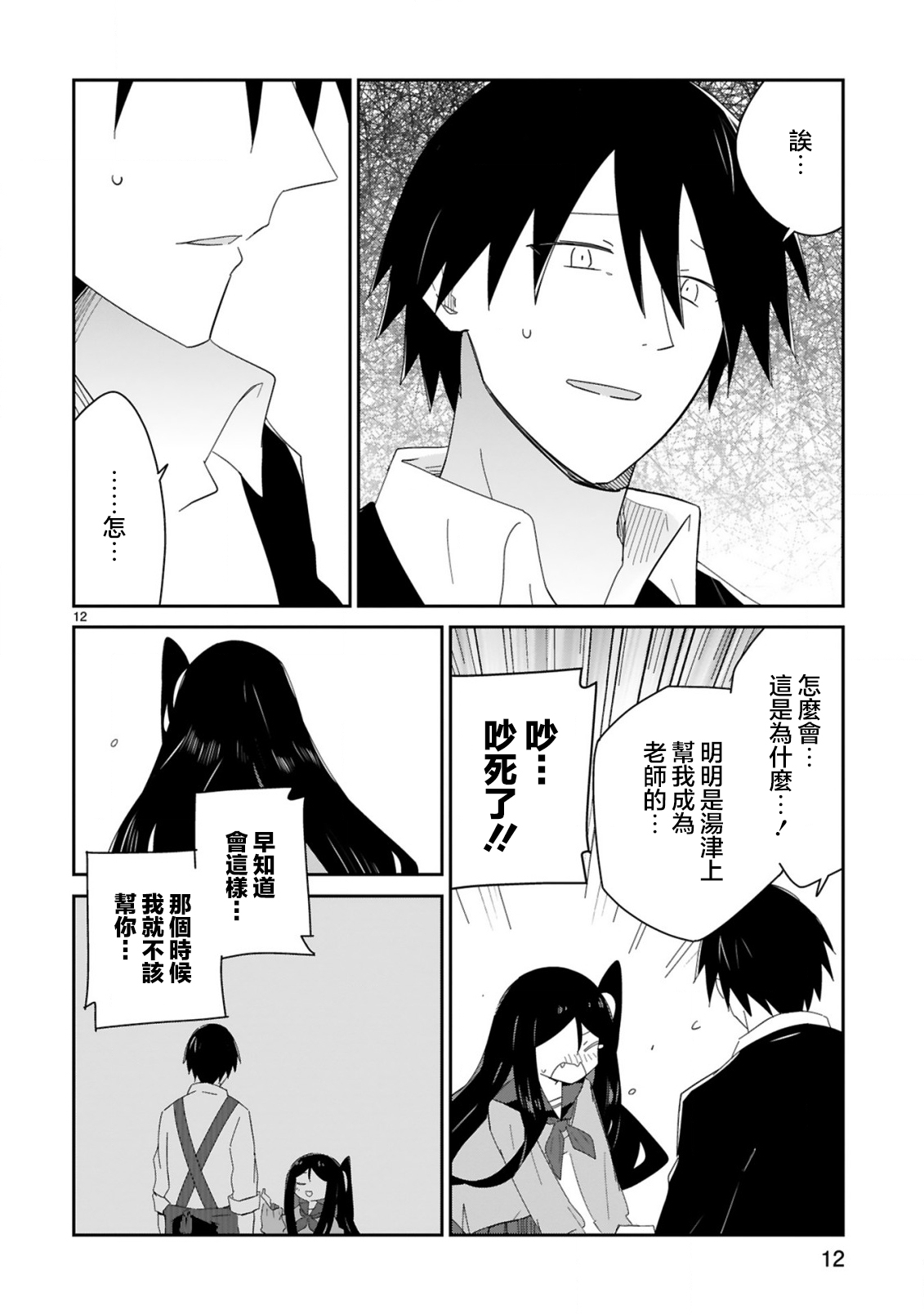 第37话11
