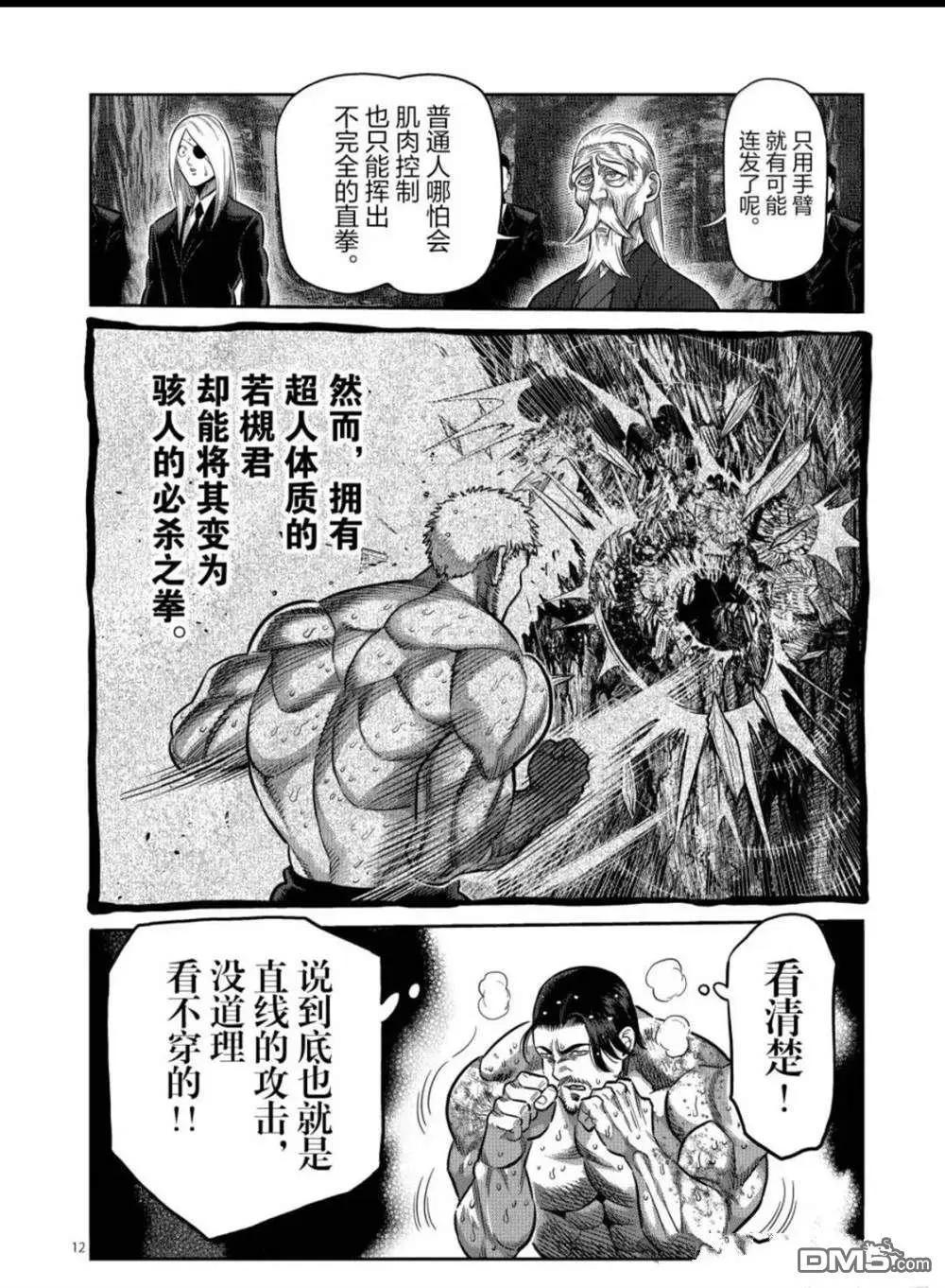 第310话11