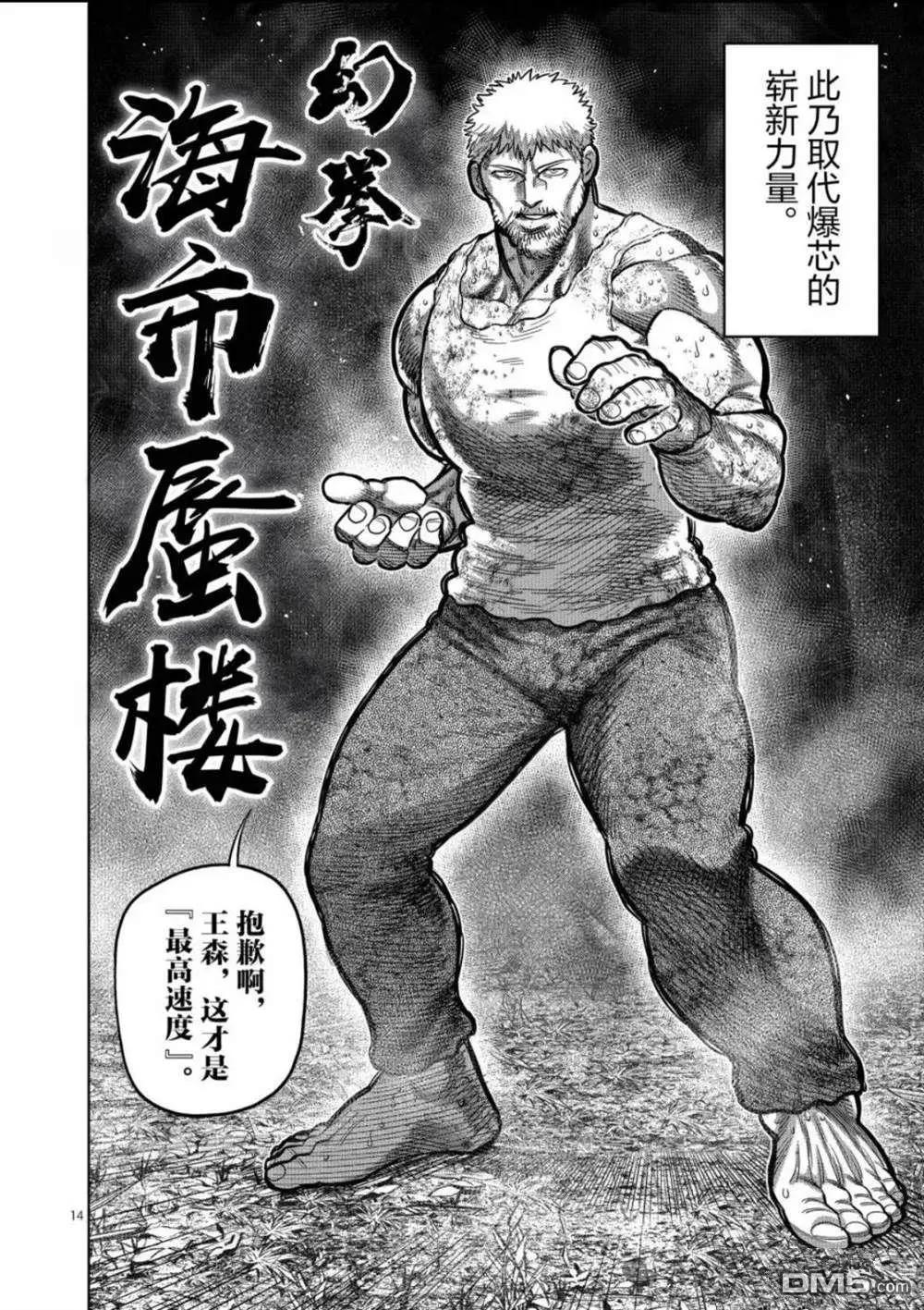 第310话13