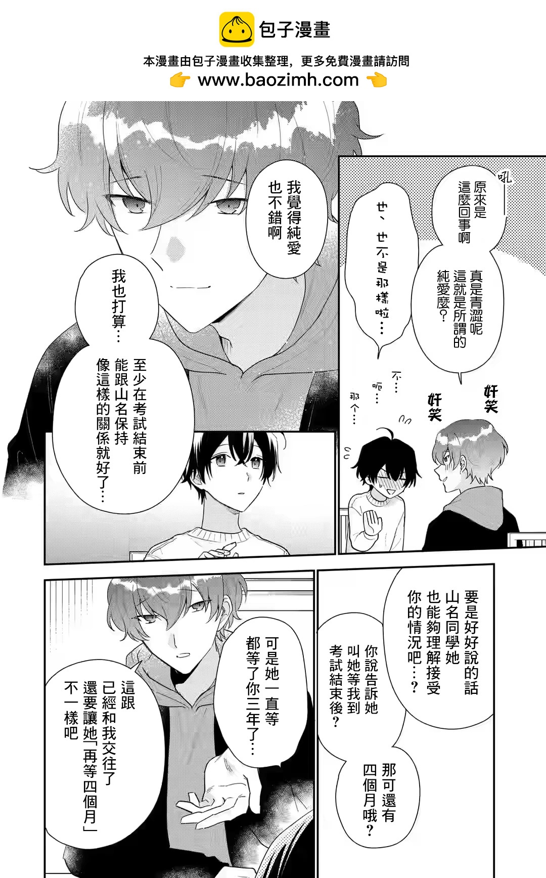 第26话4