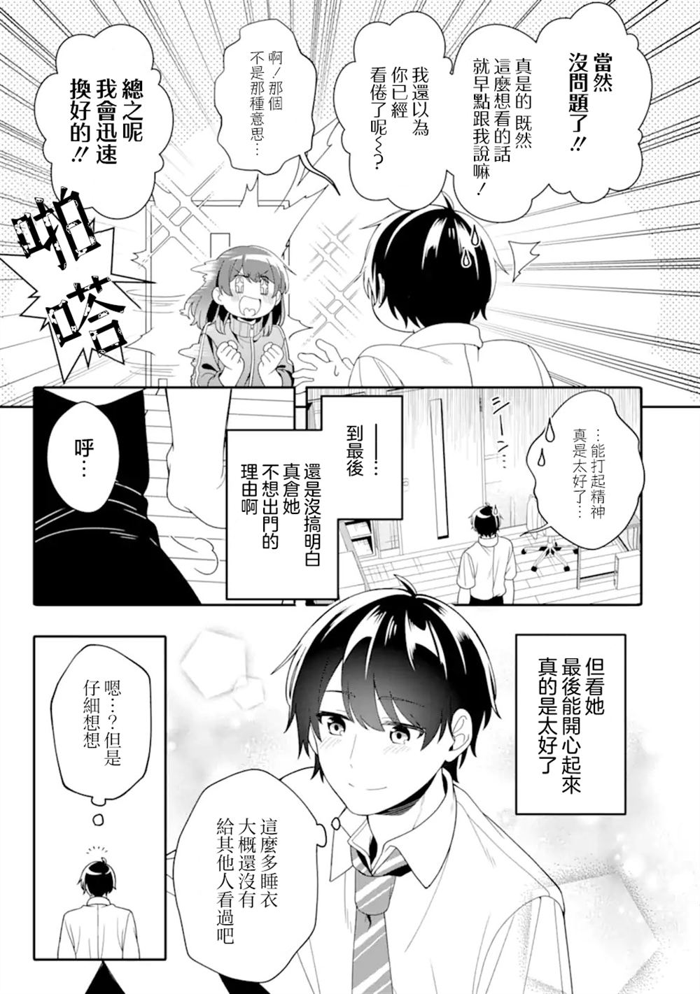 第3.2话7